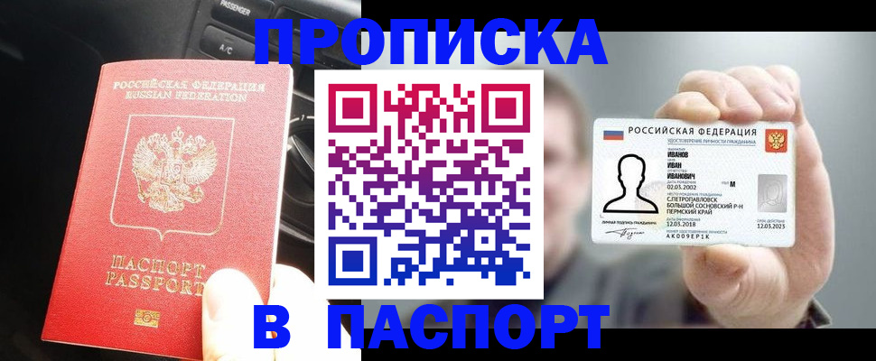 прописка законно в Нягани