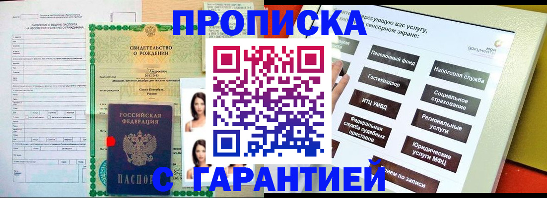 прописка гарантия в Нягани